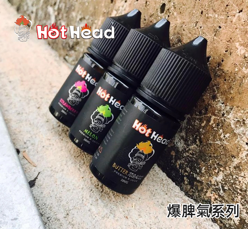 Hot-Head爆脾氣煙油