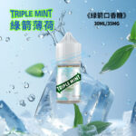 Triple-Mint新綠箭薄荷口香糖口味煙油