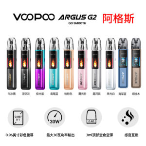 VOOPOO-ARGUS-G2-30W阿格斯G2主機