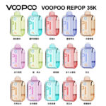 VOOPOO-REPOP-35K一次性電子煙-拋棄式電子煙