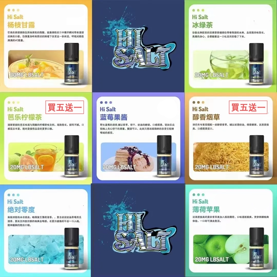 HI SALT 鹽博士二代 | 尼古丁鹽電子煙油 HI SALT 鹽博士二代 | 尼古丁鹽電子煙油