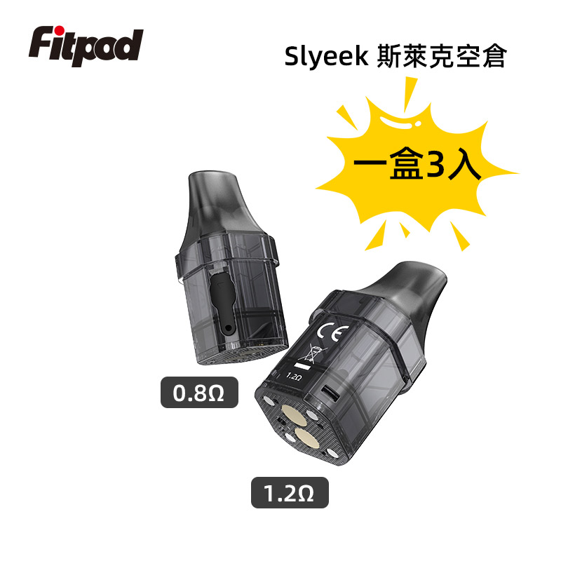 Slyeek 斯萊克空倉 - 電子菸核心體驗升級 ‌兼容多代主機：Omario一代｜INVC二代｜Fitpod X三代‌ 高兼容性設計，適配斯萊克全系主機，輕鬆替換煙彈，暢享連貫體驗。