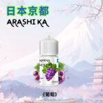 日本原裝進口京都小菸煙油30ml-葡萄