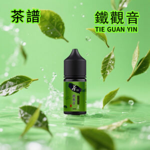 茶譜煙油鐵觀音30ml