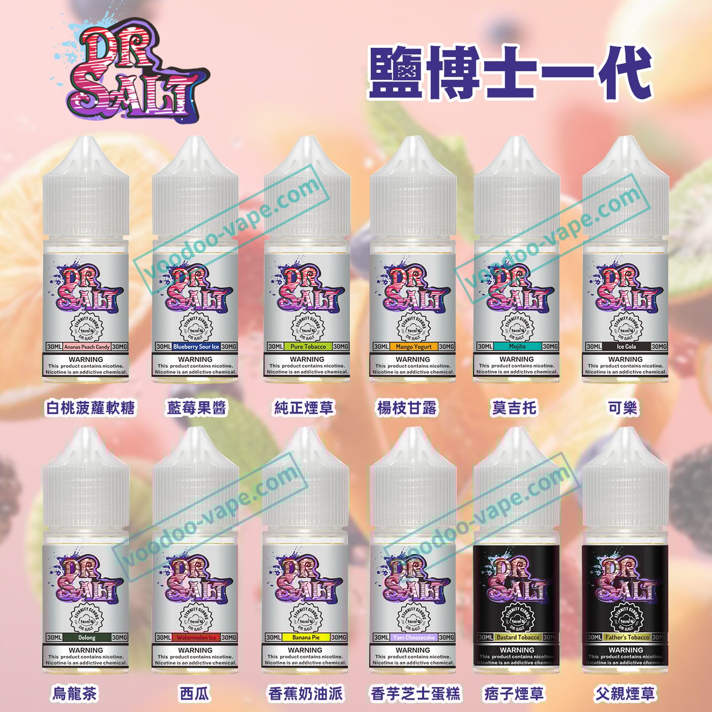 鹽博士1代電子小菸煙油