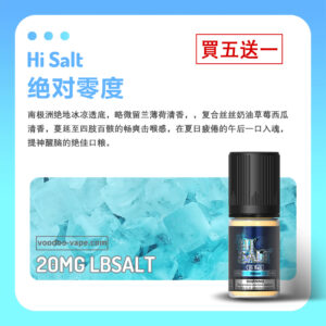 鹽博士2代絕對零度電子煙油